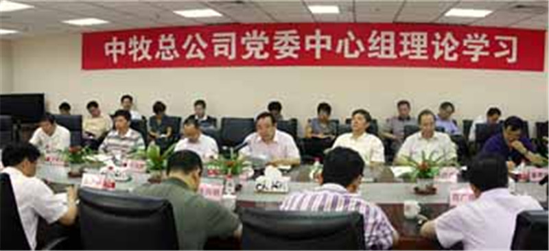 中牧总公司党委组织中心组学习扩大会专题传达贯彻回良玉副总理视察华牧中心时的重要指示精神