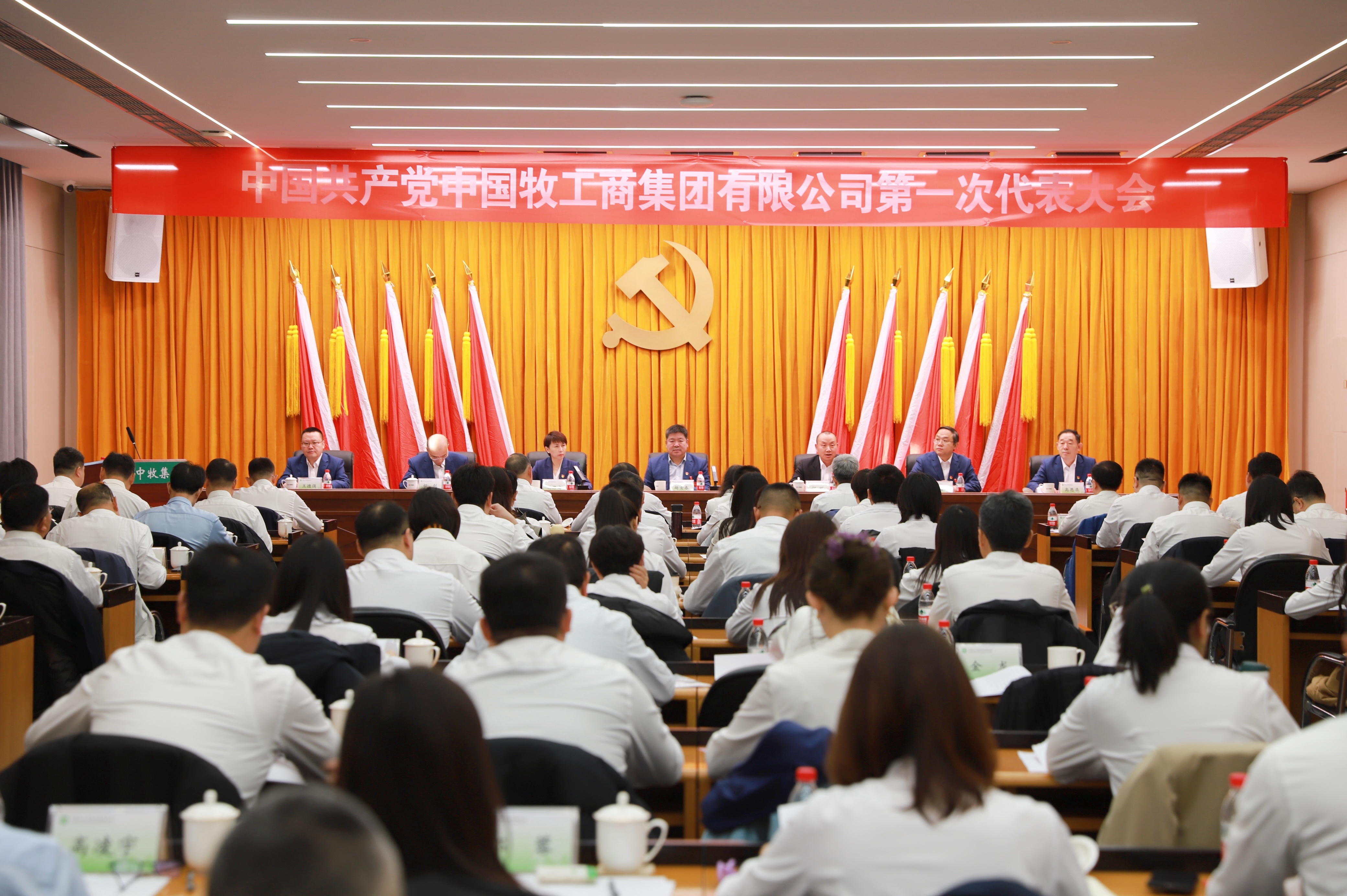 中国共产党中国牧工商集团有限公司第一次代表大会在京胜利召开