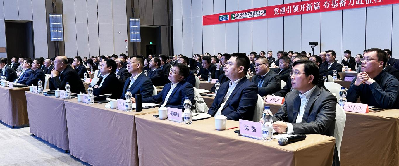 党建引领开新篇 夯基蓄力赴征程——中新食品召开2024年度工作会议