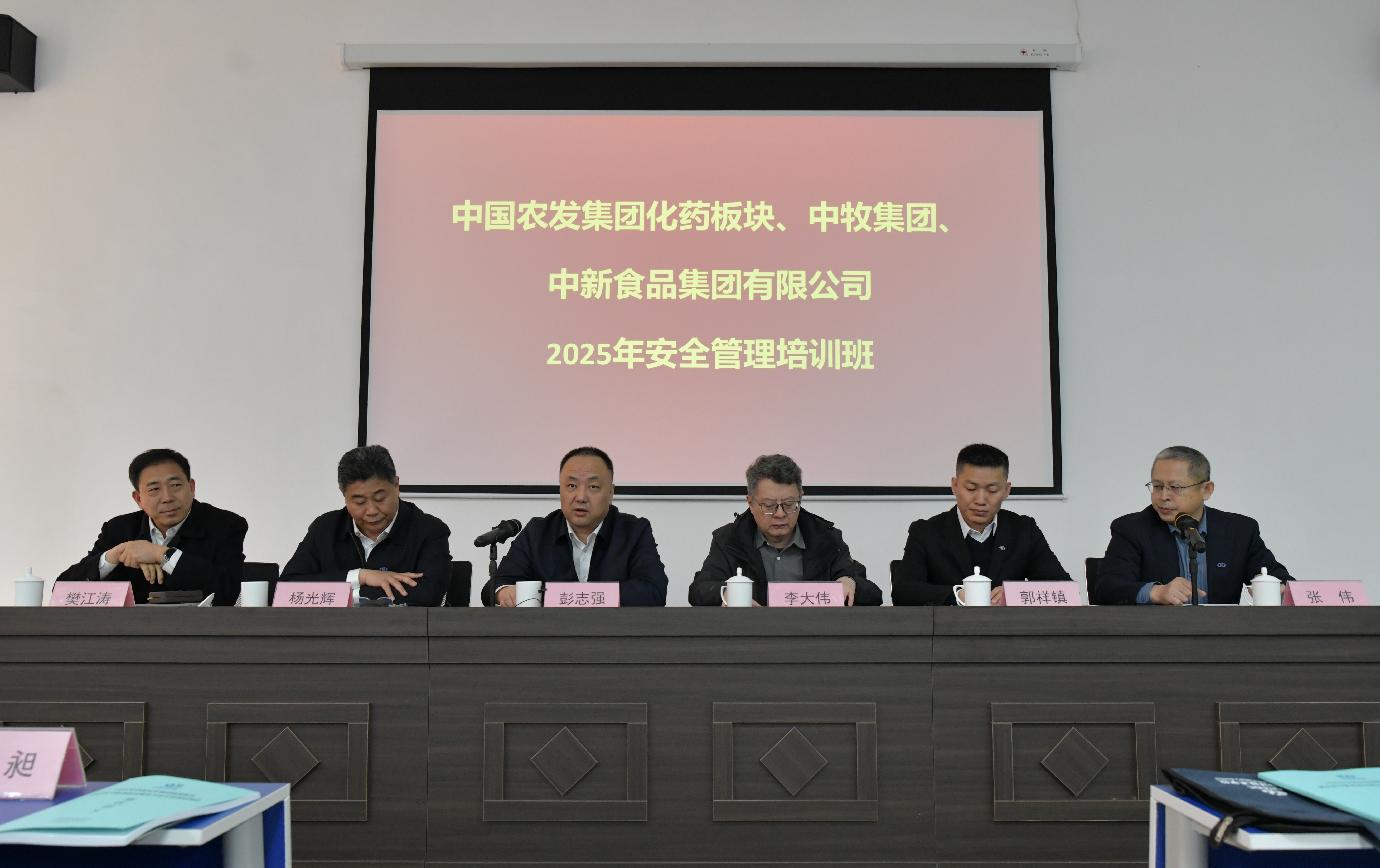 守牢企业发展底线 聚焦专业技能提升——中牧集团举办2025年安全管理培训班