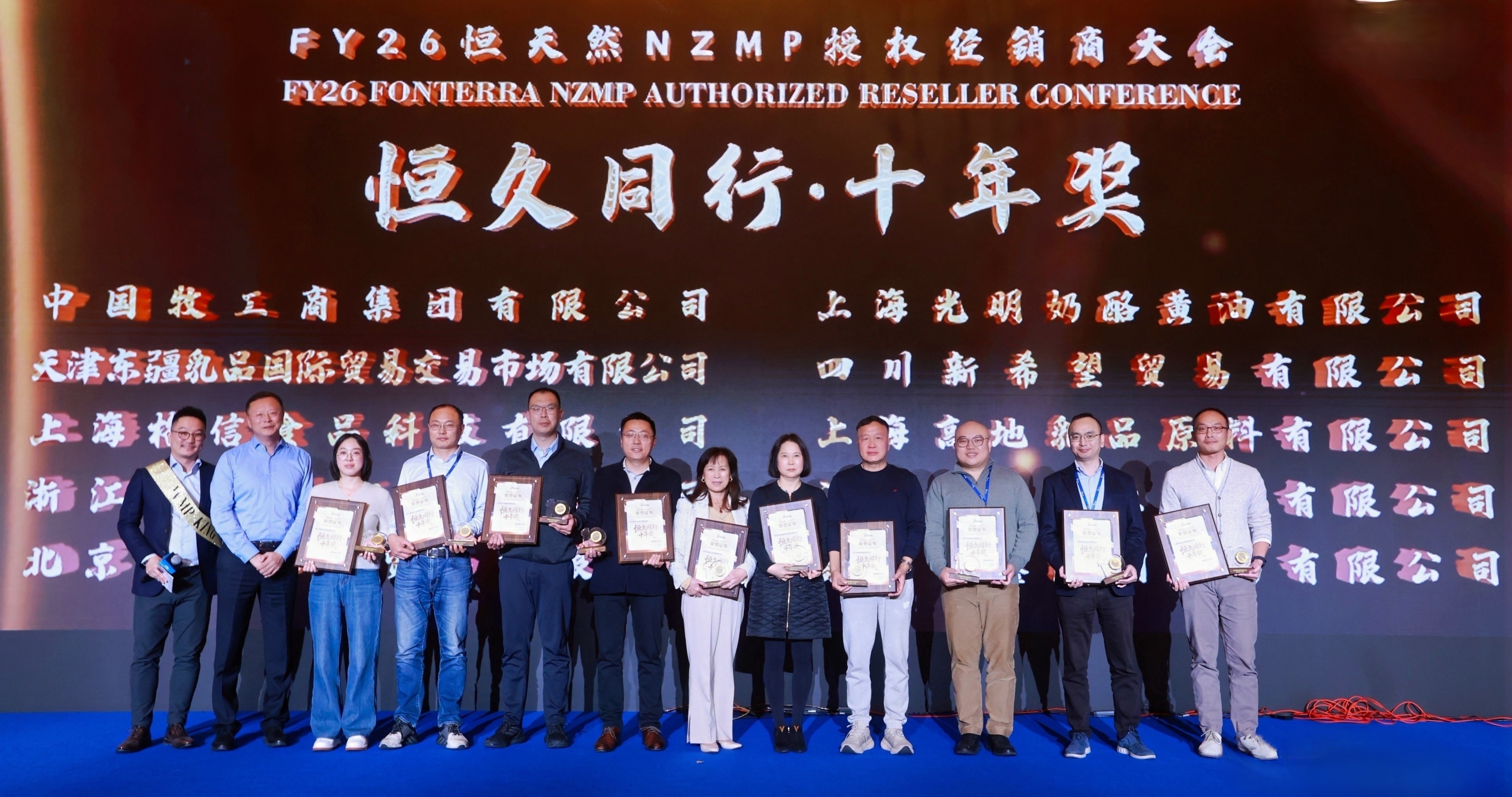 中牧集团参加恒天然FY26经销商大会