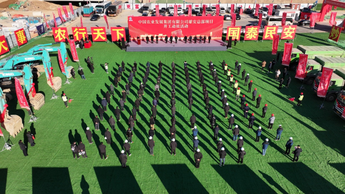 【转载】中国农发集团雄安总部项目开工动员活动在雄安新区举行 