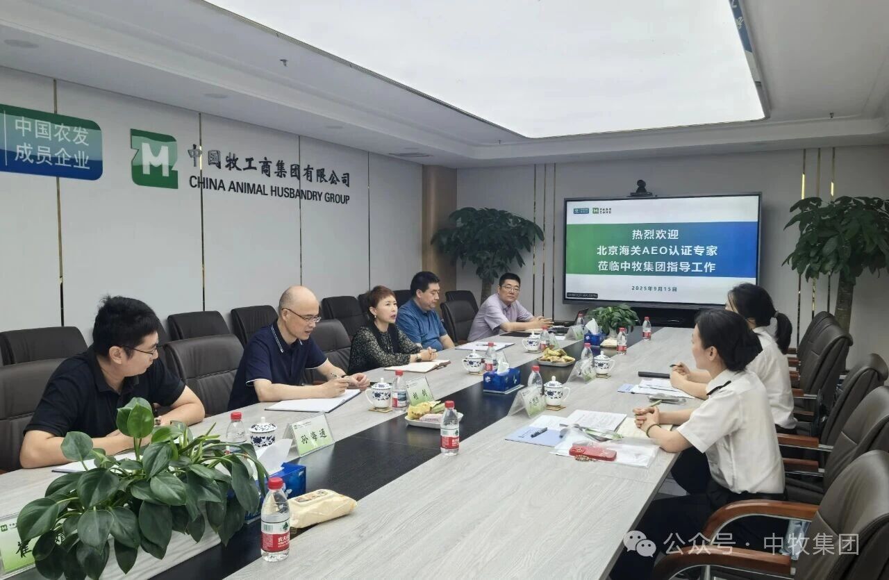 中牧集团顺利通过海关AEO高级认证复核